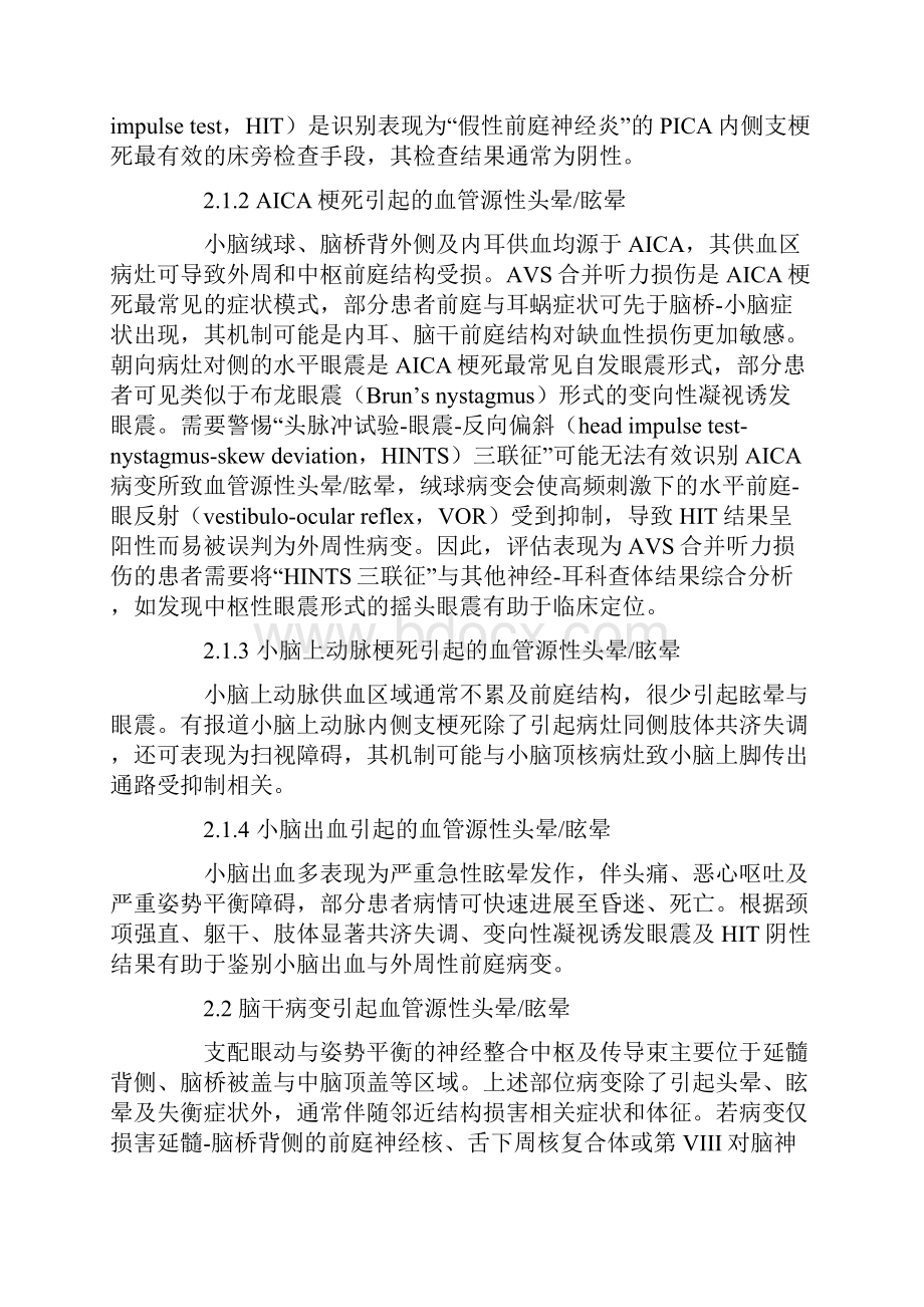 血管源性头晕眩晕诊疗中国专家共识完整版.docx_第3页