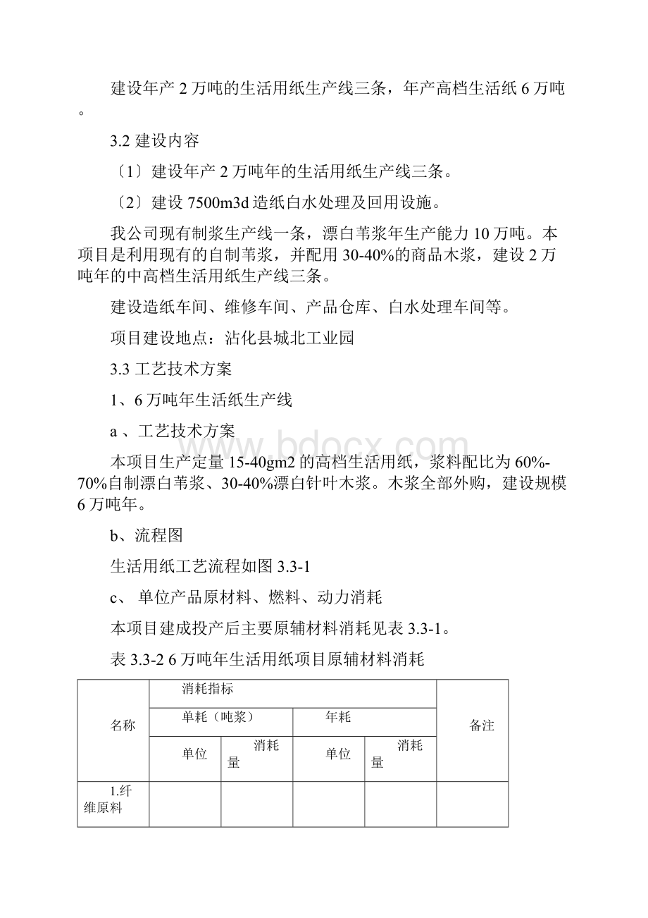 强烈推荐年产6万吨生活用纸项目可研报告.docx_第2页