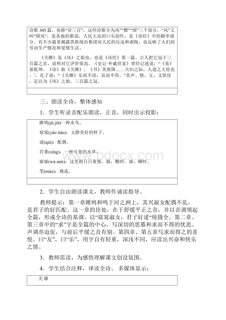 人教版初中九年级语文下册《诗经两首关雎蒹葭》教案.docx_第2页