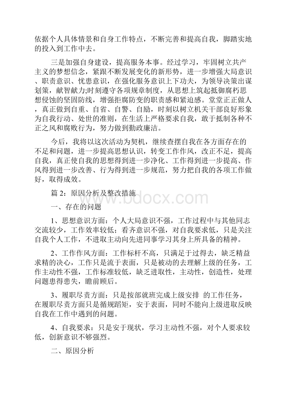 原因分析及整改措施.docx_第3页