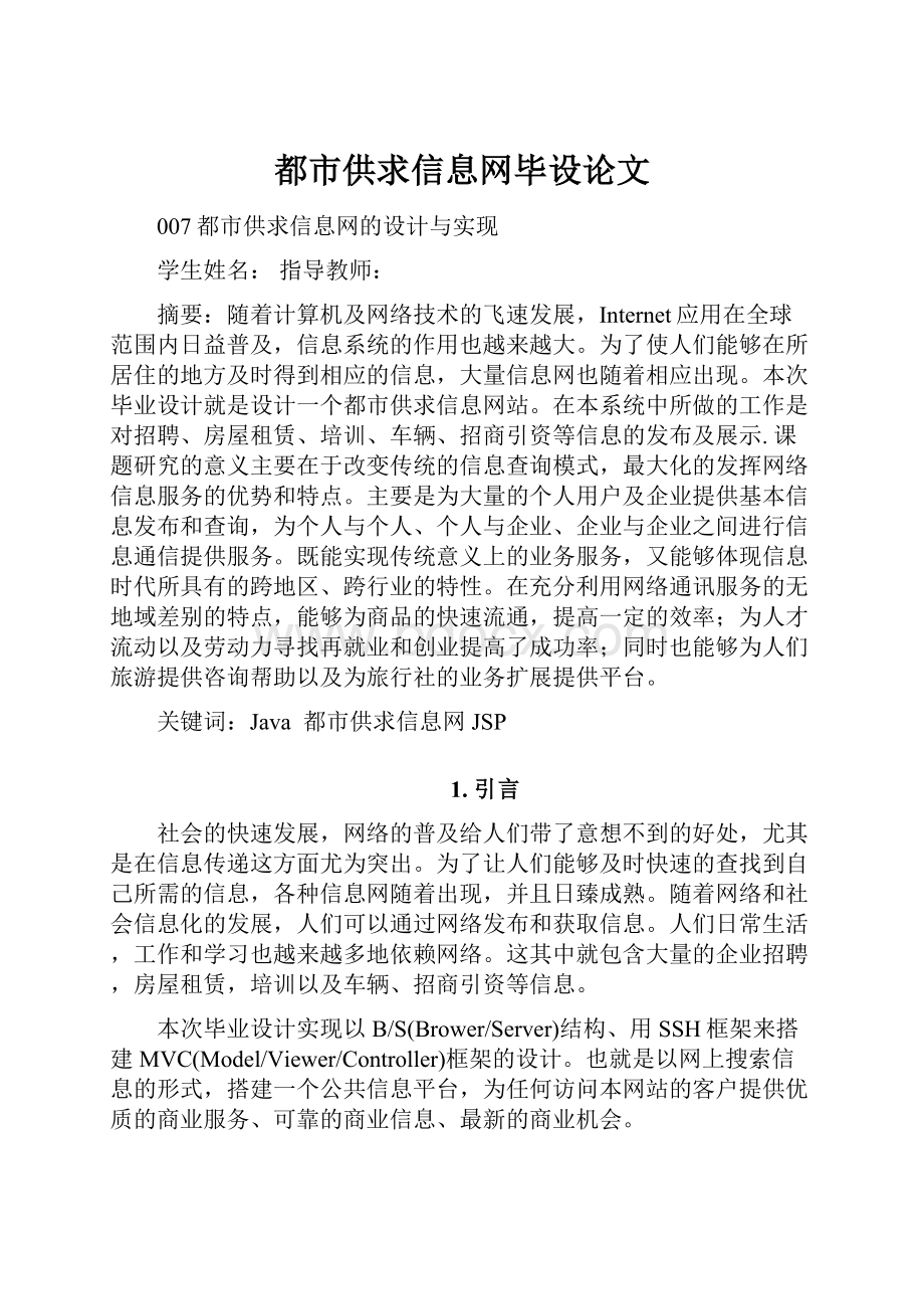 都市供求信息网毕设论文.docx