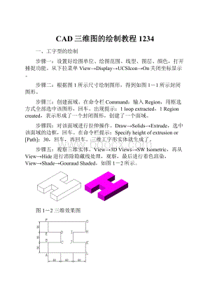 CAD三维图的绘制教程1234.docx