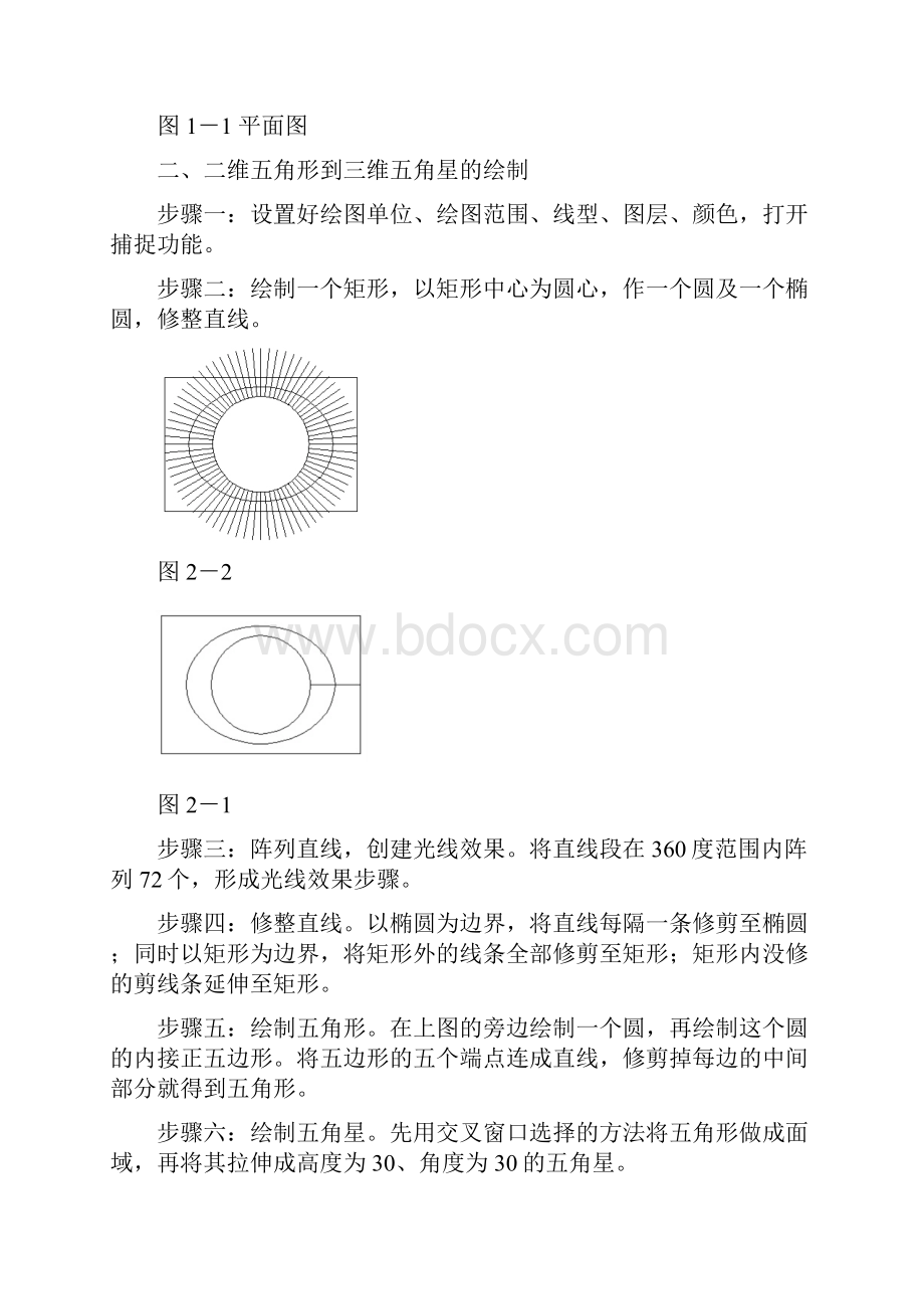 CAD三维图的绘制教程1234.docx_第2页