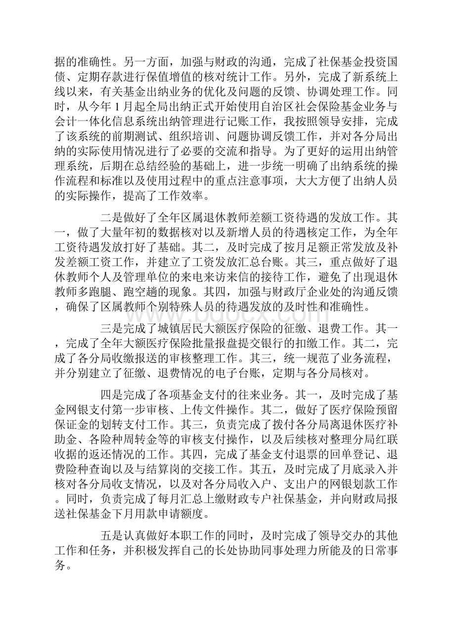 工作总结财务会计核算工作总结.docx_第2页