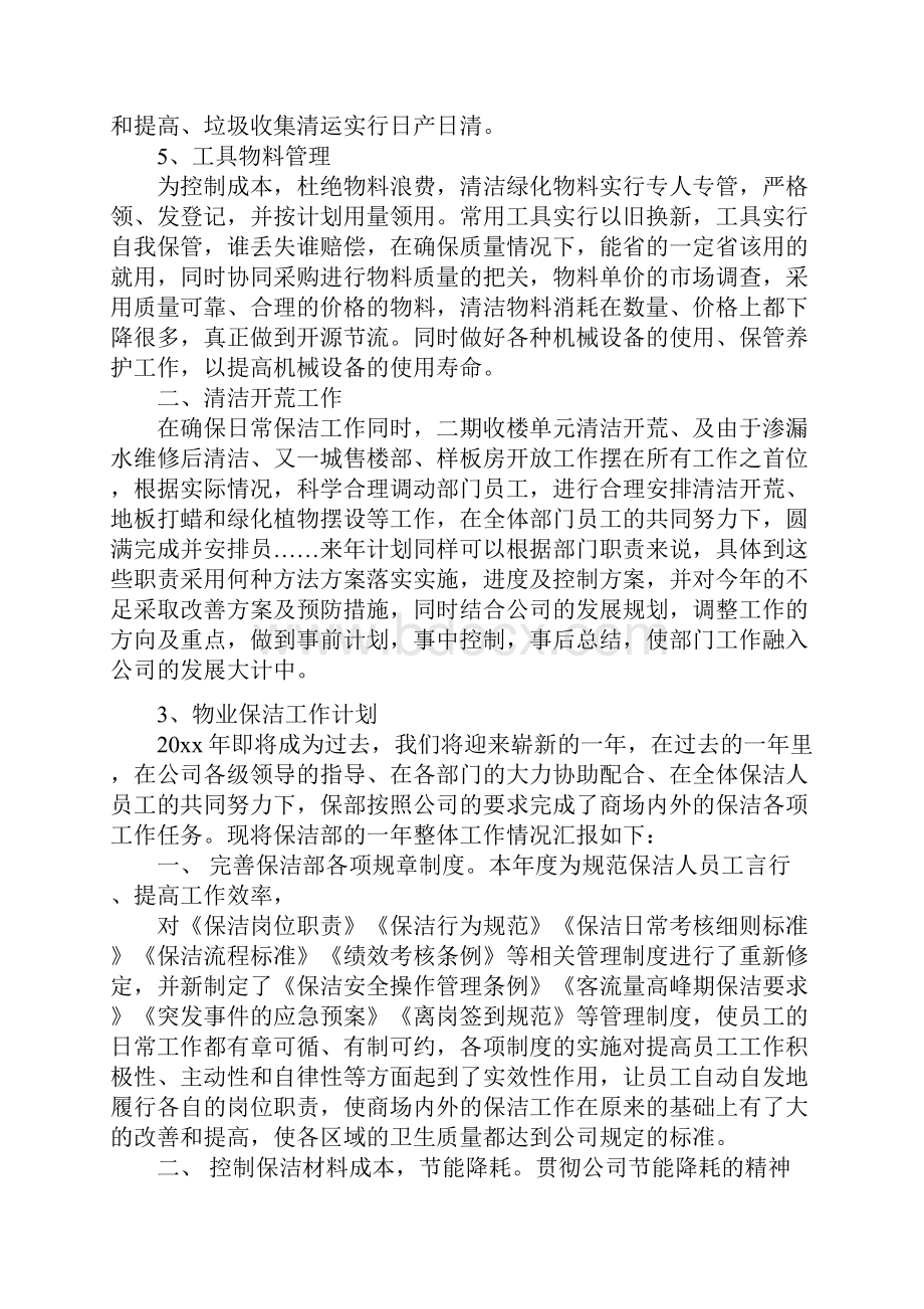 物业保洁工作计划18.docx_第3页