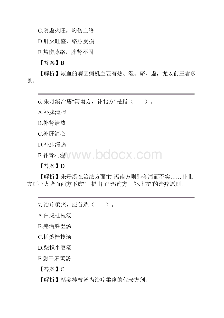 精深中医内科学中级职称考精彩试题及问题详解.docx_第3页