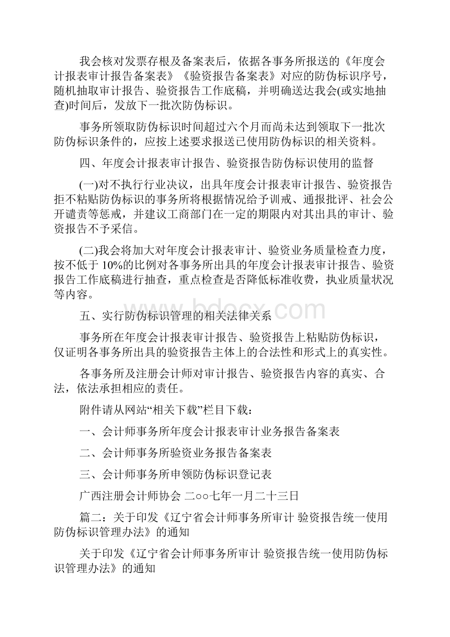 审计报告防伪查询.docx_第3页