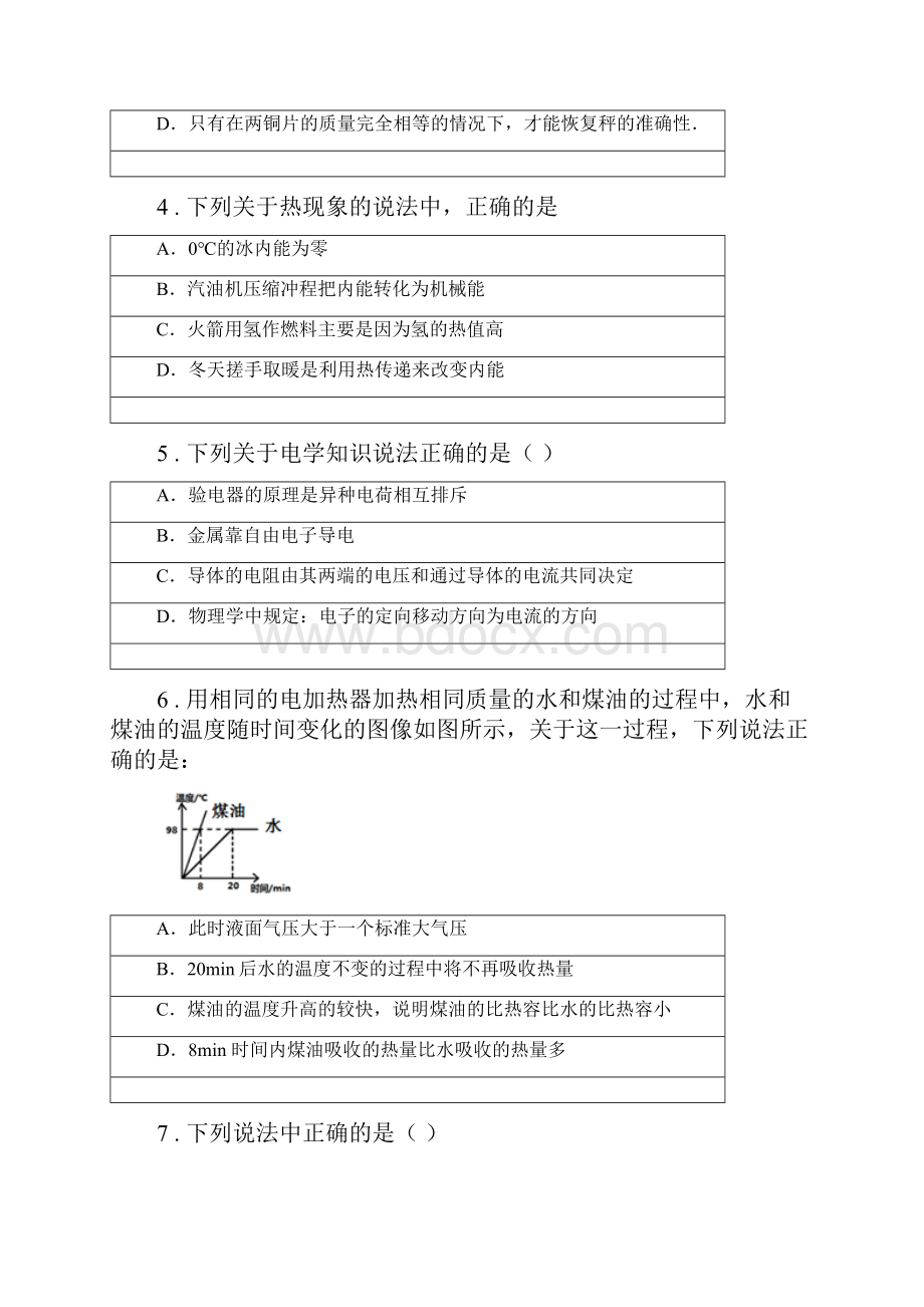 粤教版九年级上期中考试物理试题检测.docx_第2页