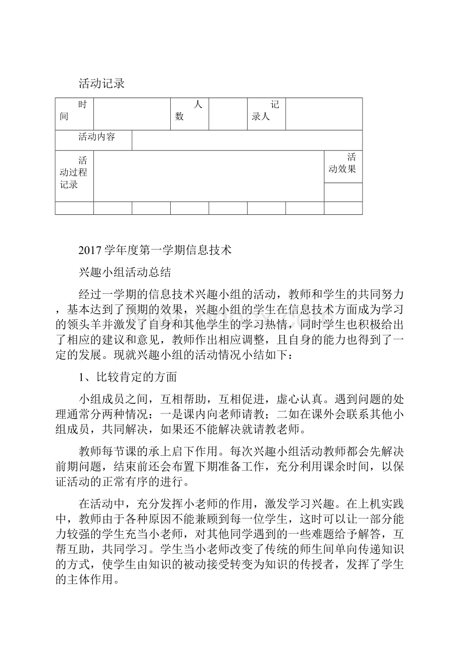 学年小学信息技术兴趣小组活动计划.docx_第3页