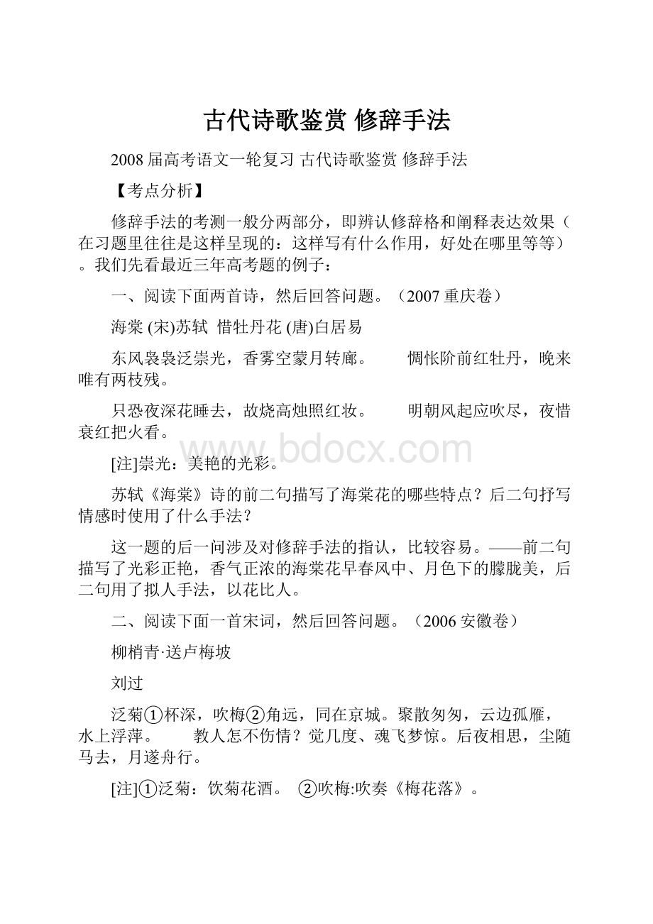 古代诗歌鉴赏 修辞手法.docx