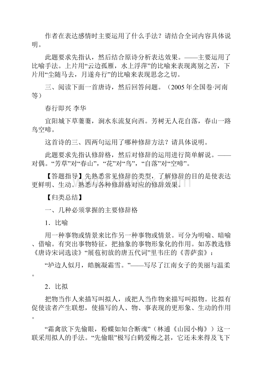 古代诗歌鉴赏 修辞手法.docx_第2页