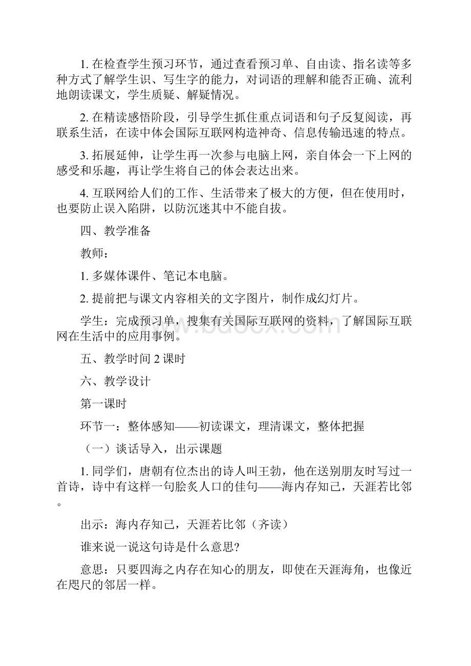 18奇妙的国际互联网.docx_第2页