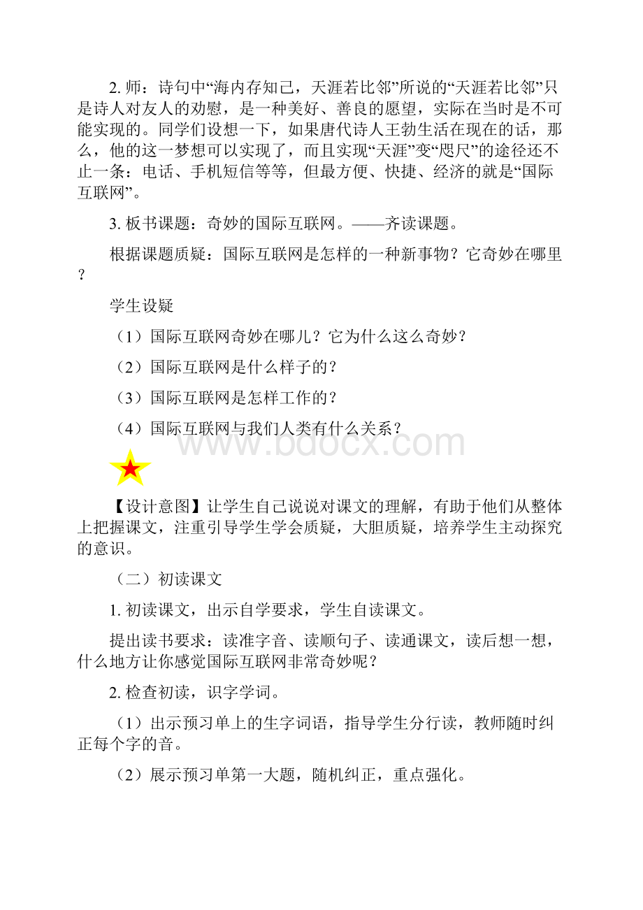 18奇妙的国际互联网.docx_第3页