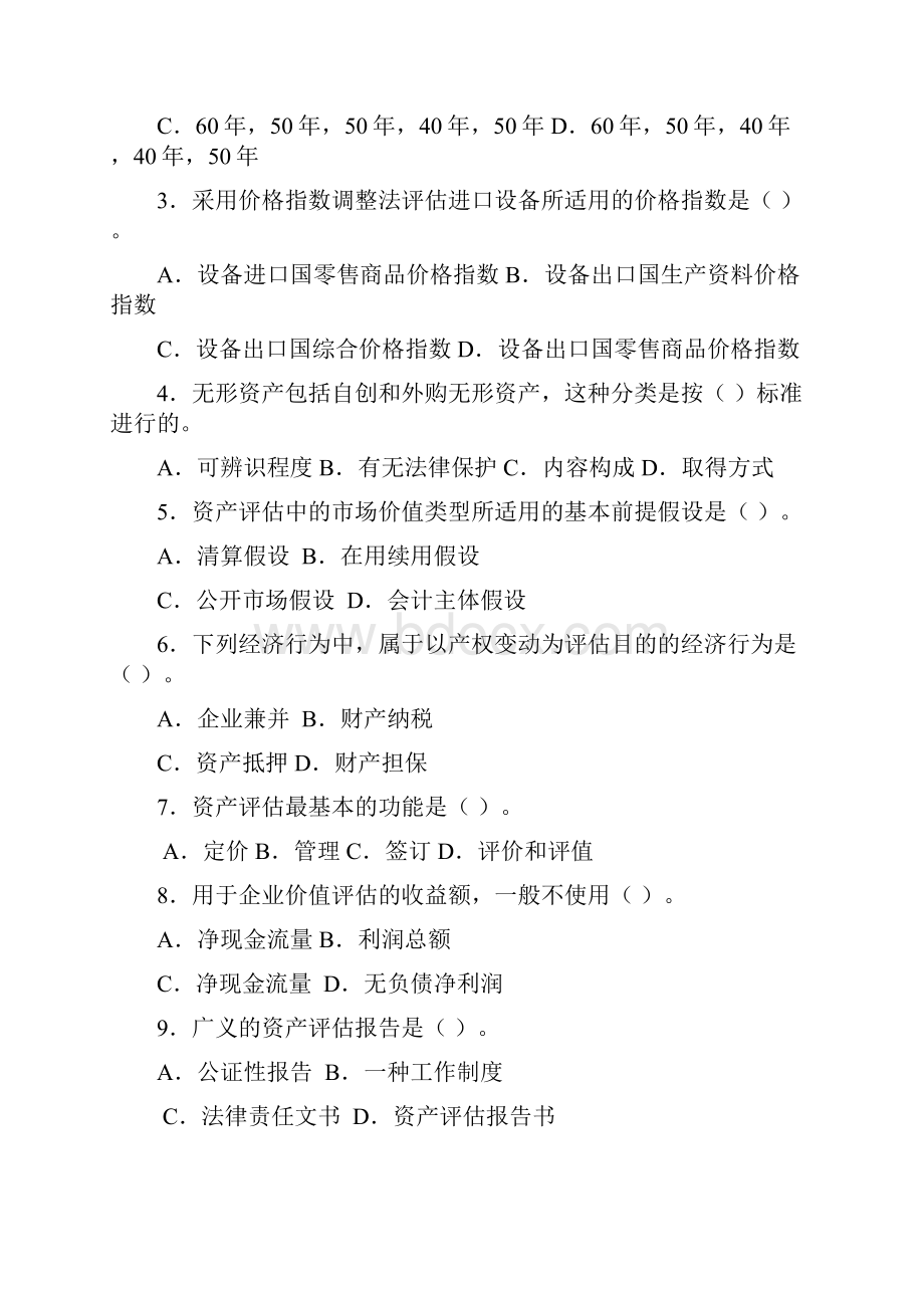 《资产评估学》期末复习资料.docx_第3页