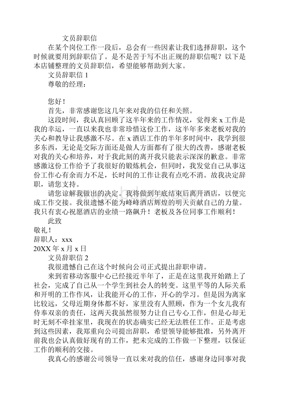 文员辞职信.docx_第2页