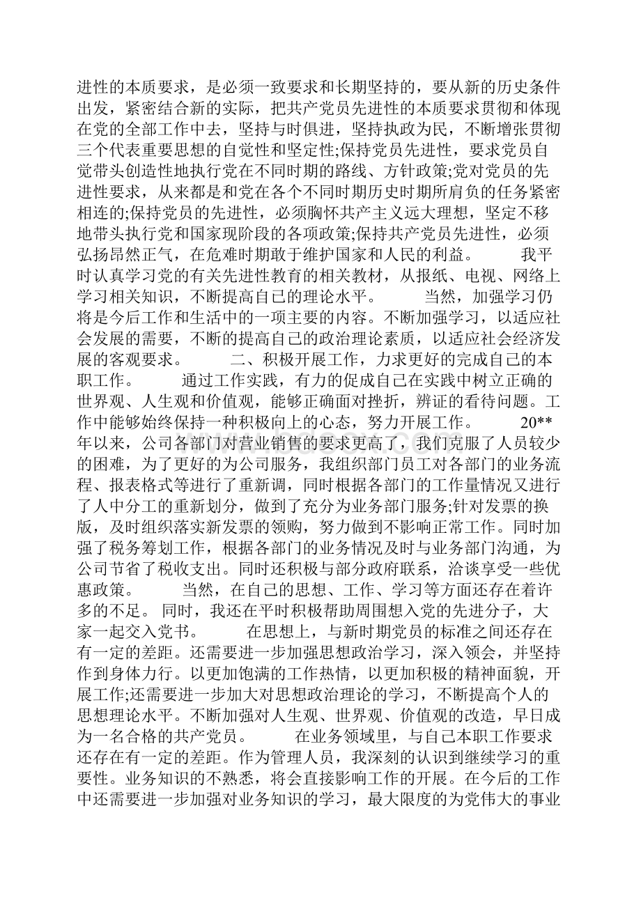 国有企业入党积极分子思想汇报.docx_第3页