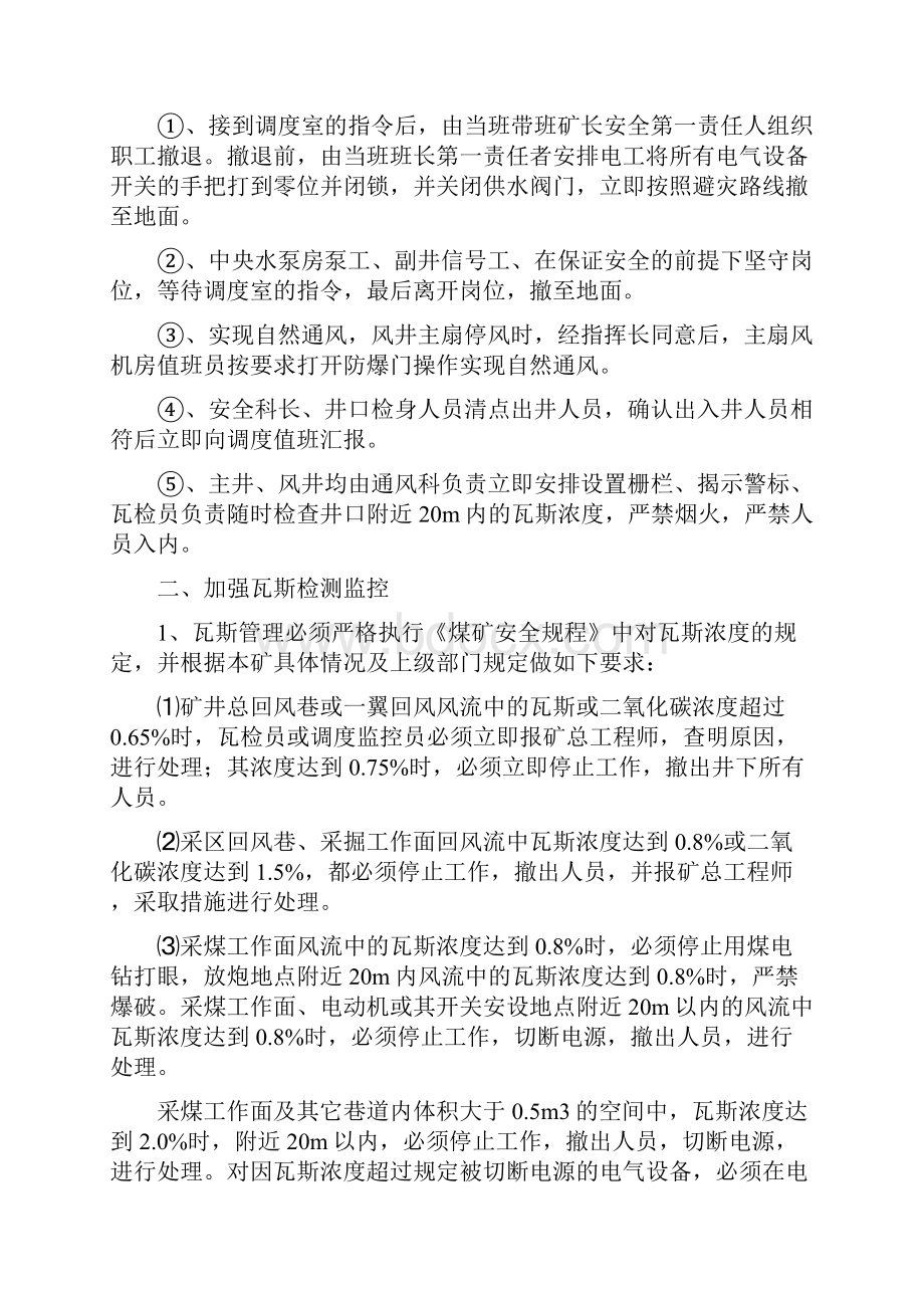 瓦斯超限停产撤人制度.docx_第2页