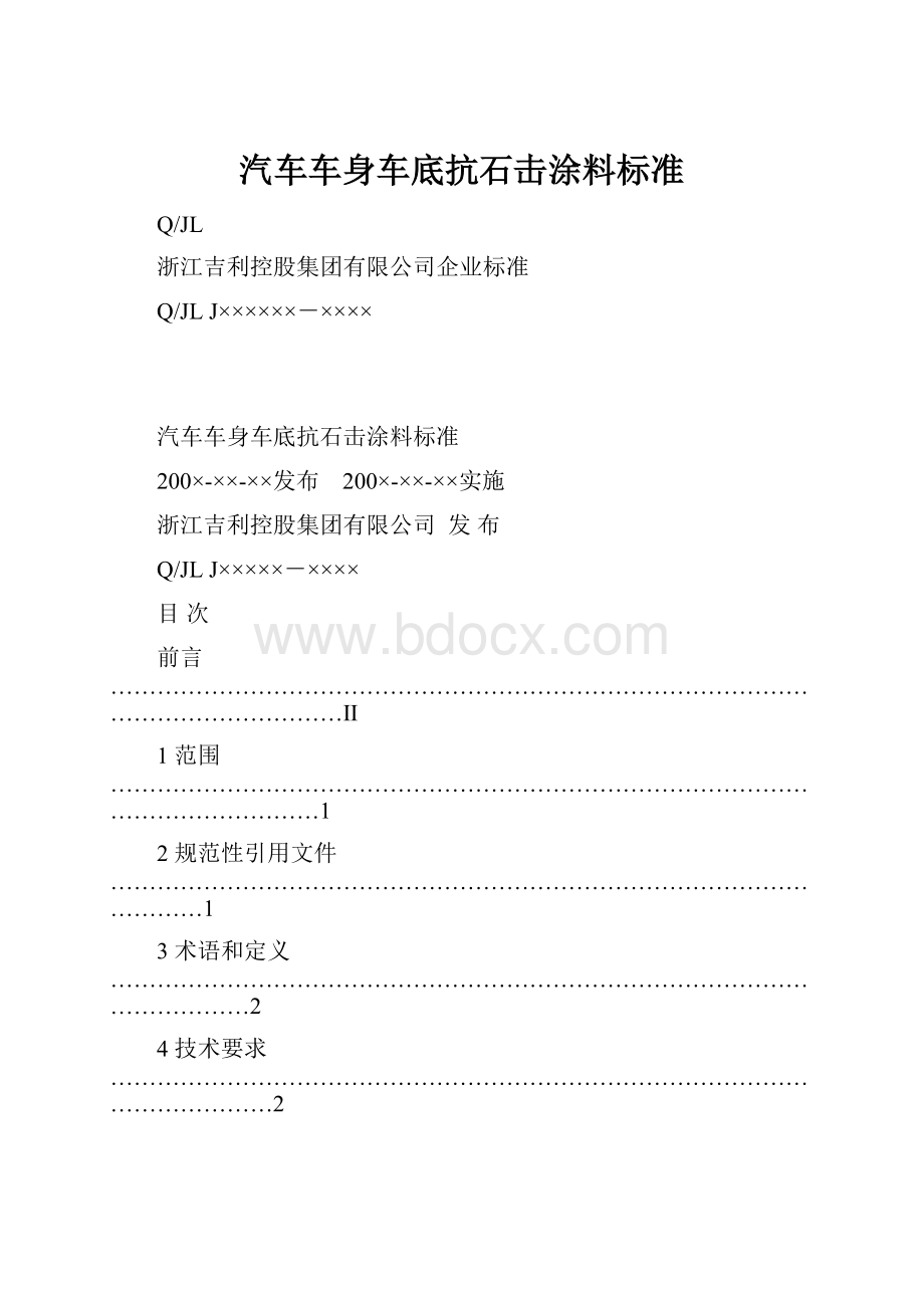 汽车车身车底抗石击涂料标准.docx