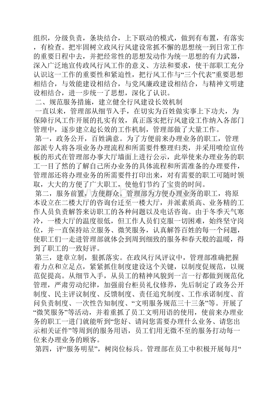 区住房公积金管理中心行风建设事迹材料.docx_第2页