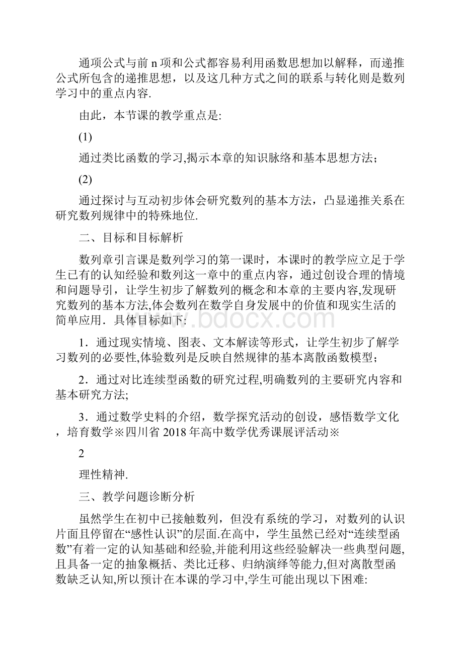 高中数学《引言》79PPT课件 一等奖比赛优质课.docx_第2页