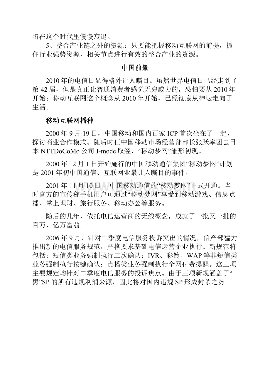 移动互联网行业知识.docx_第3页