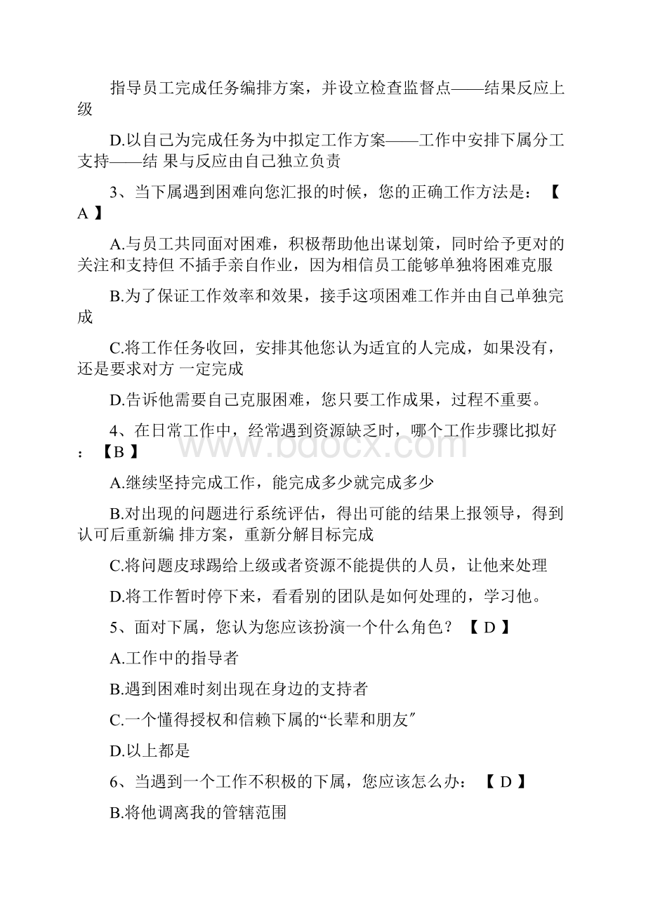 管理人员试题答案.docx_第2页