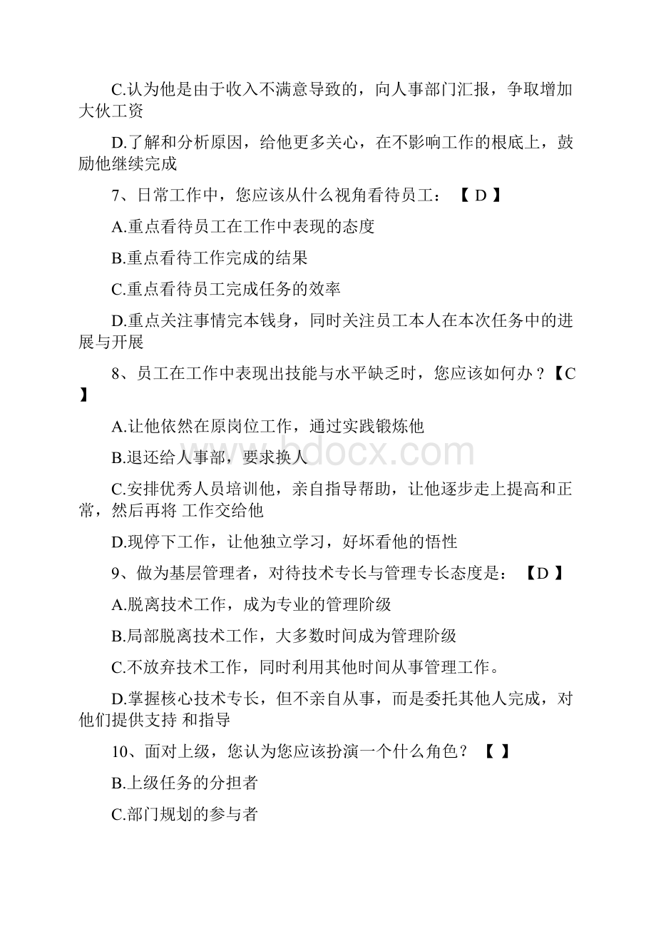 管理人员试题答案.docx_第3页