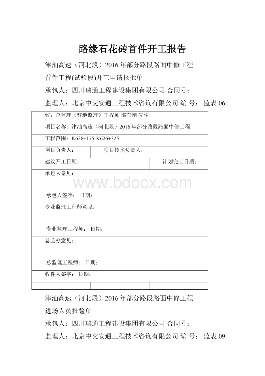 路缘石花砖首件开工报告.docx_第1页