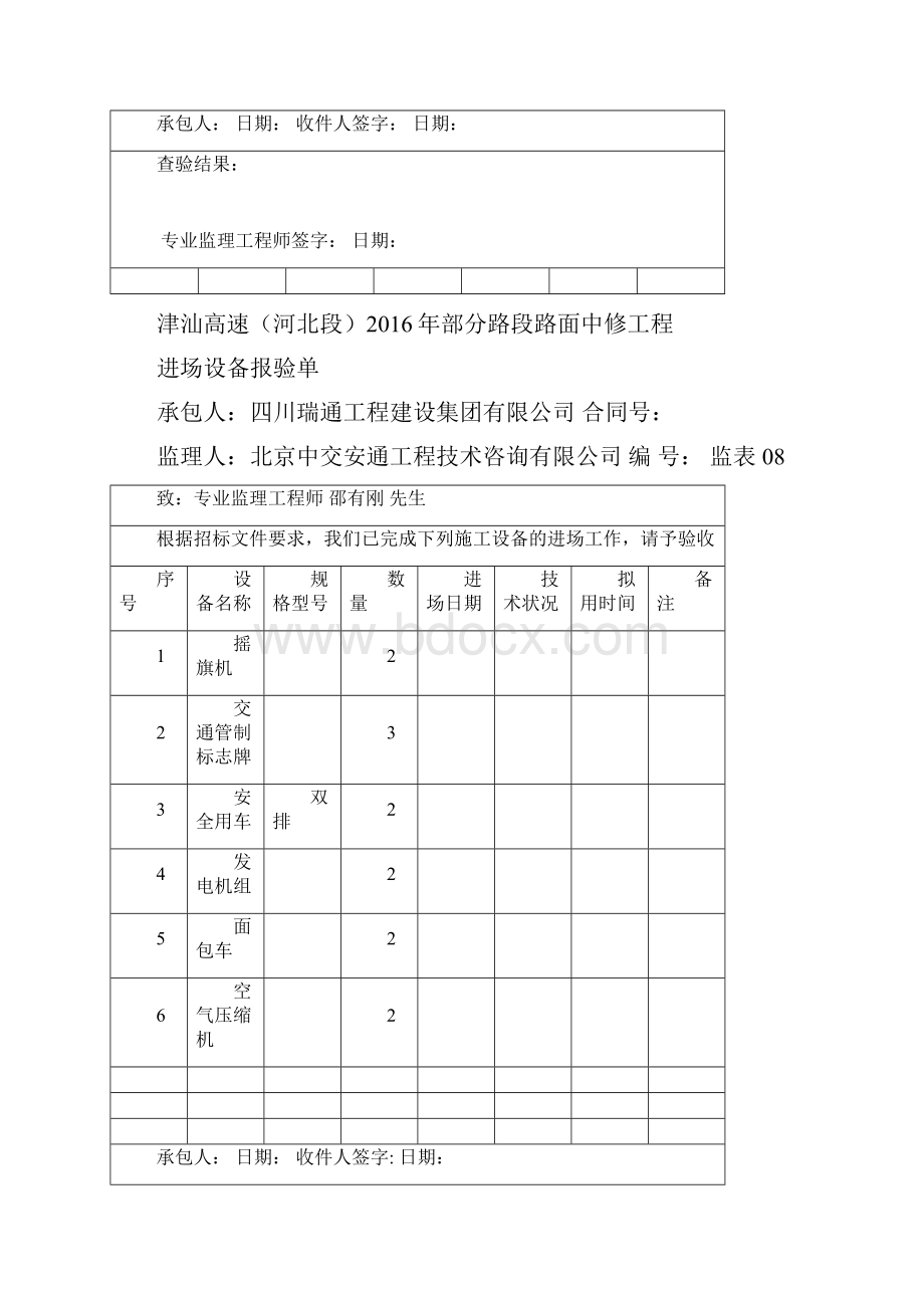 路缘石花砖首件开工报告.docx_第3页