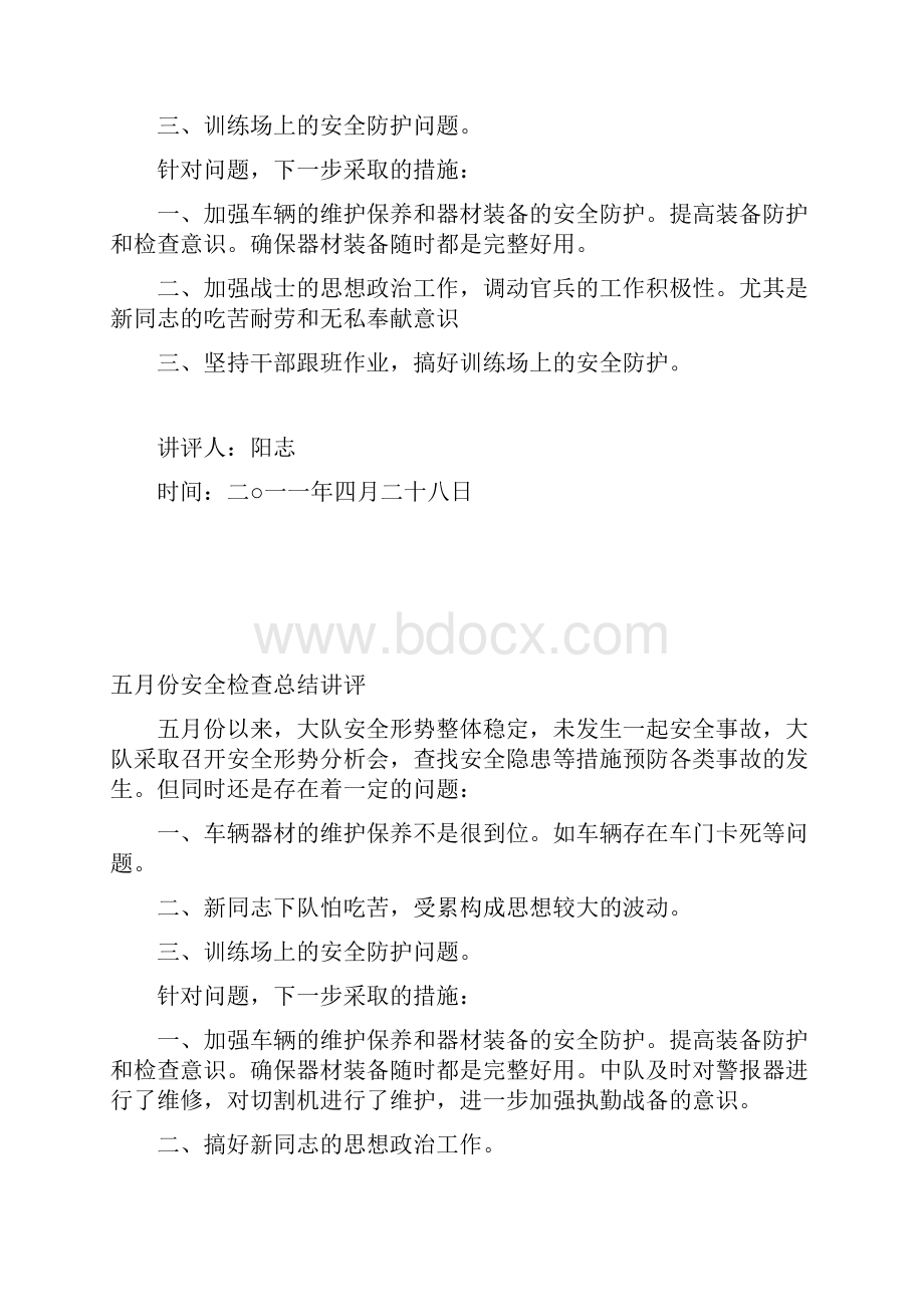 安全公作讲评.docx_第3页