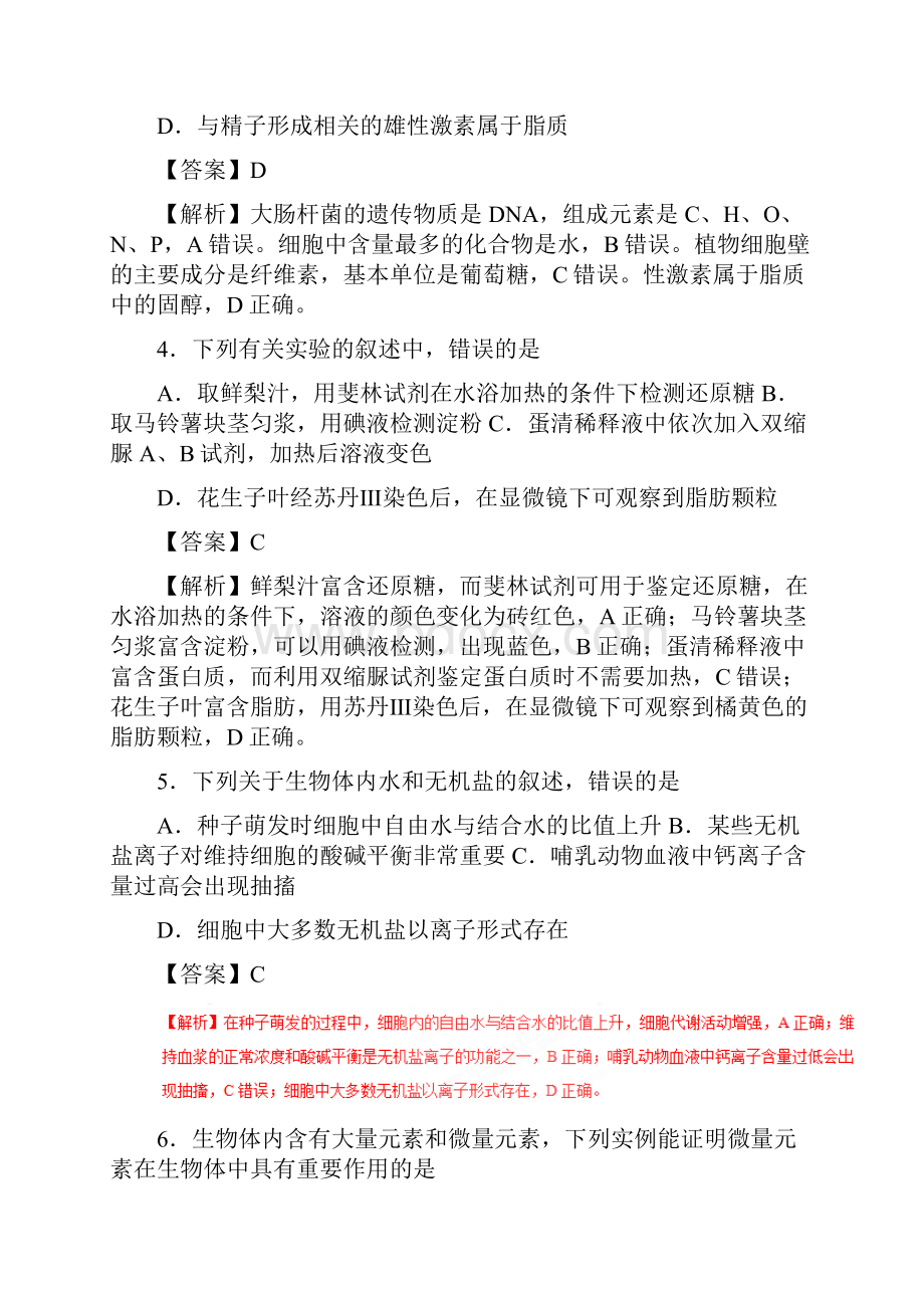 届 二轮复习细胞中的元素和化合物 作业全国通用.docx_第2页