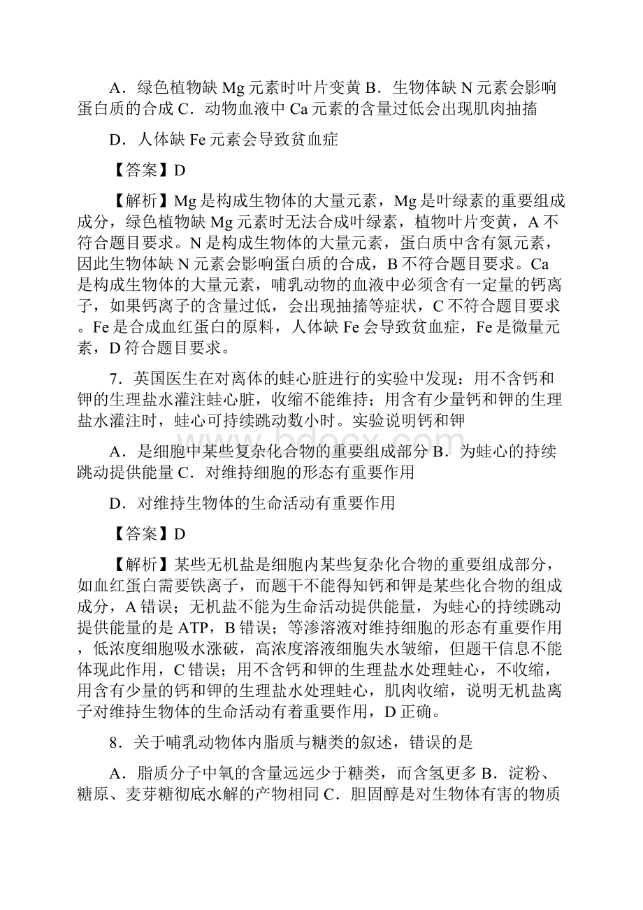 届 二轮复习细胞中的元素和化合物 作业全国通用.docx_第3页