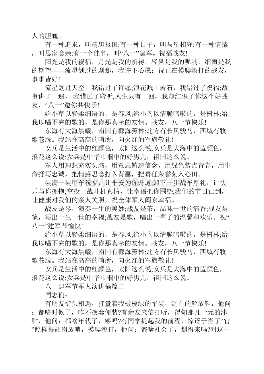 八一建军节军人演讲稿四篇.docx_第2页