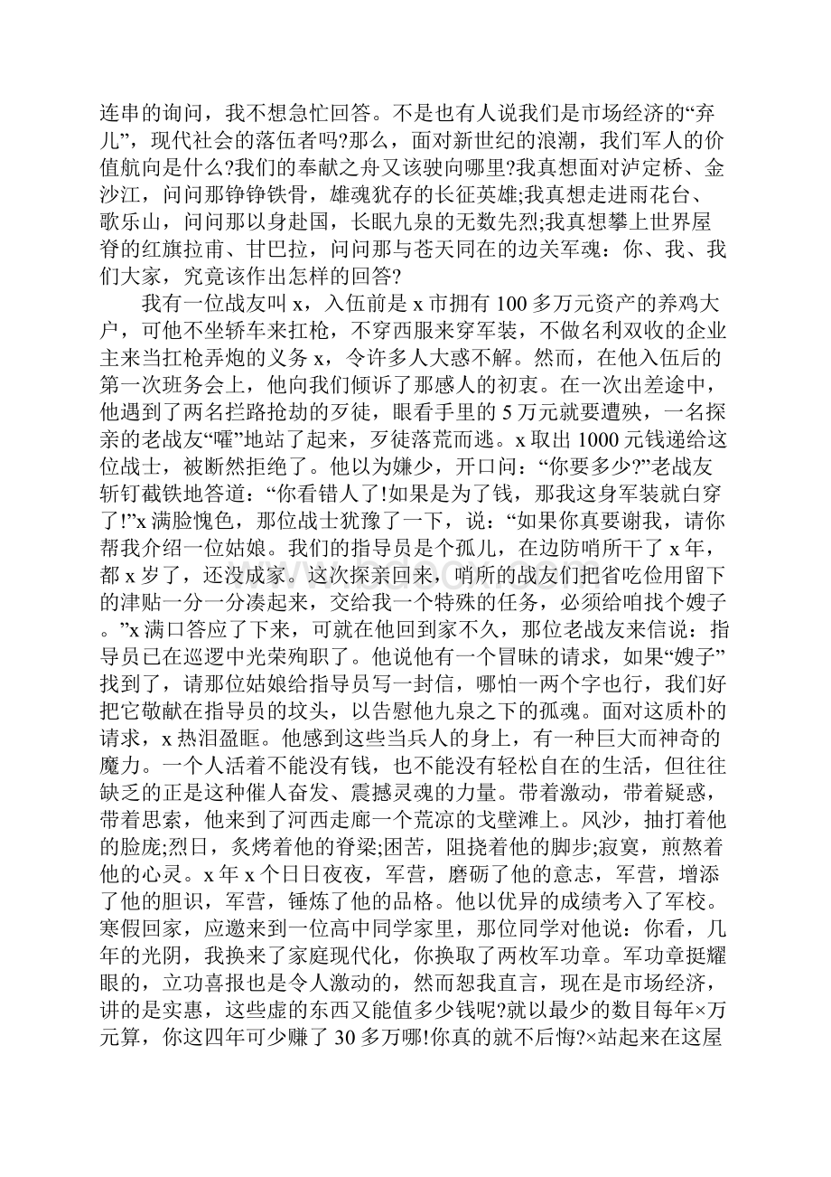 八一建军节军人演讲稿四篇.docx_第3页