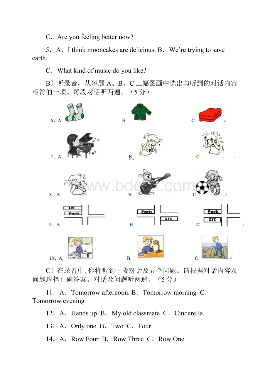 山东省中考英语模拟卷含答案.docx_第2页