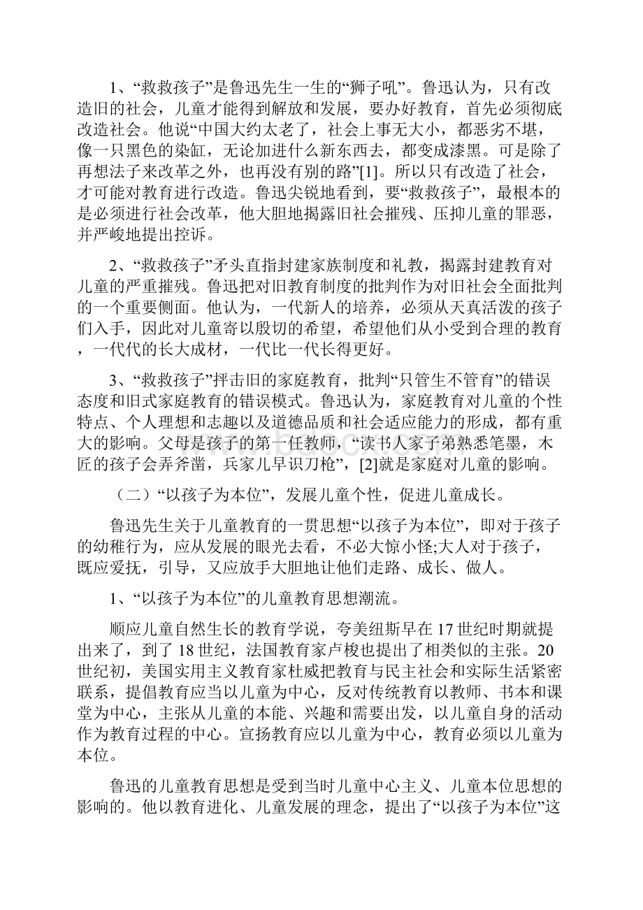 鲁迅及儿童教育思想.docx_第3页