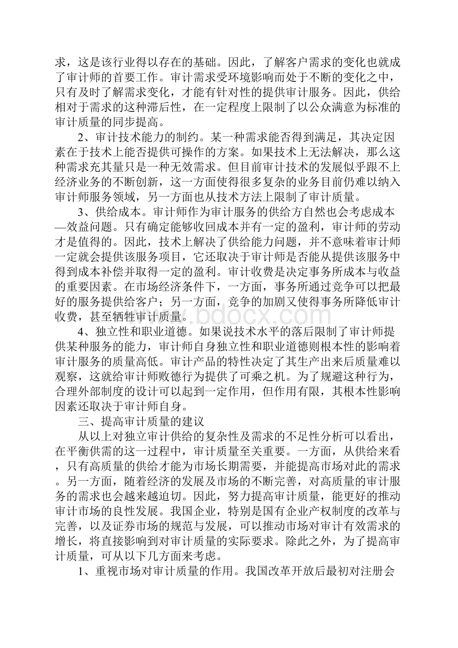 对如何提高审计质量的探讨.docx_第2页