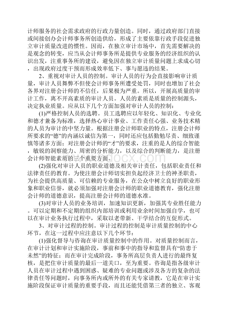 对如何提高审计质量的探讨.docx_第3页