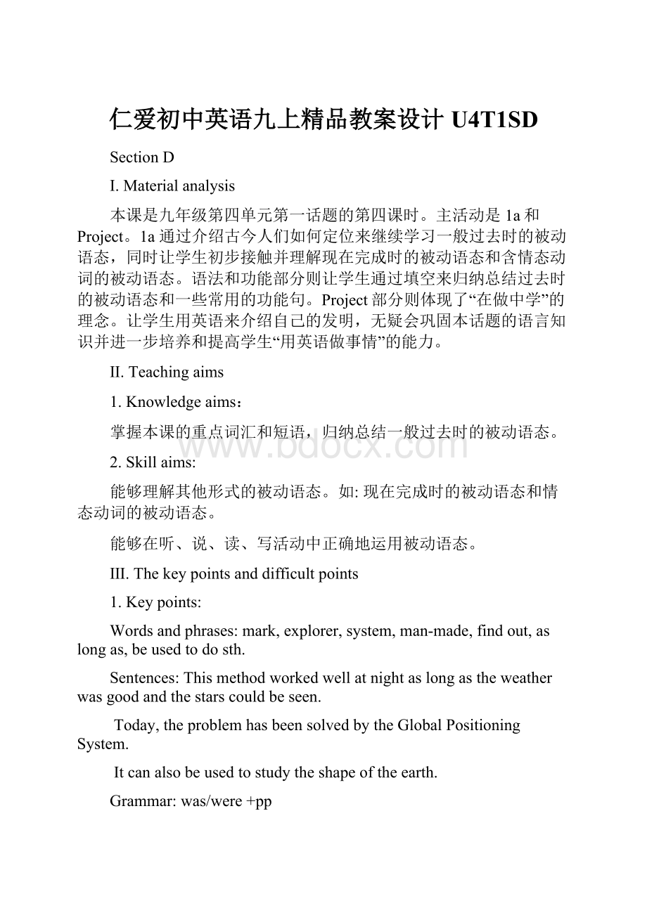 仁爱初中英语九上精品教案设计U4T1SD.docx_第1页