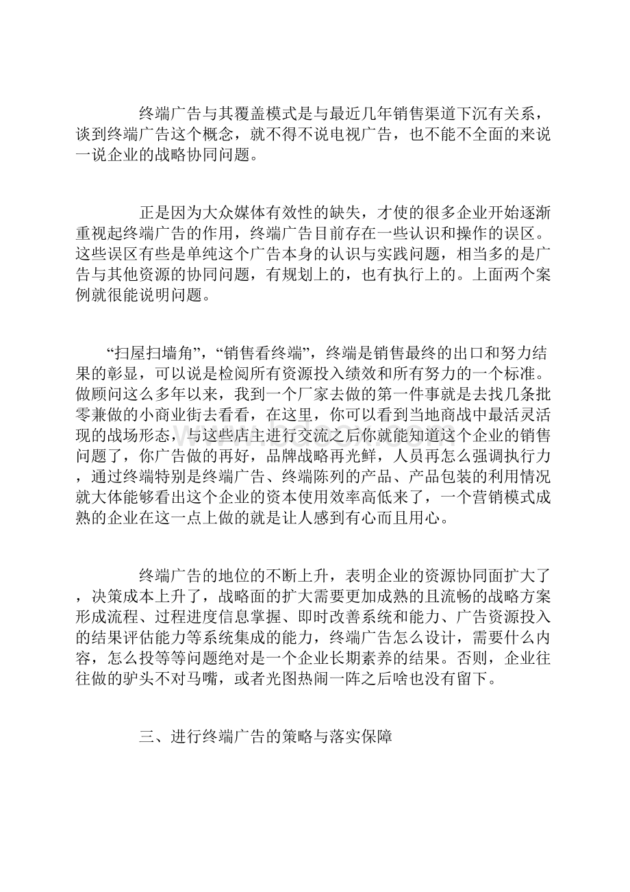 如何高效设计终端广告doc161.docx_第3页