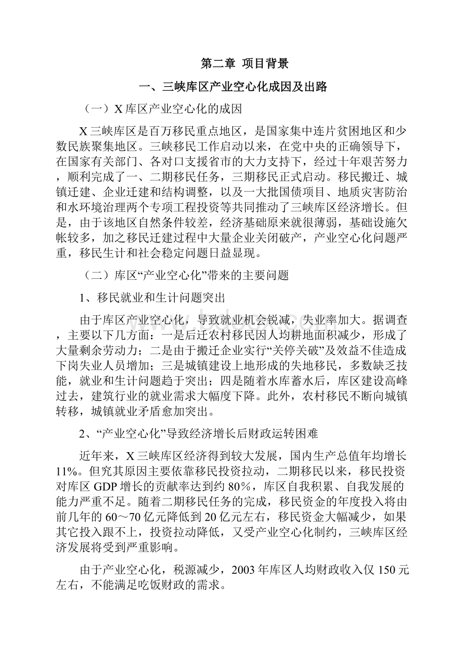 主力店投资经营建设项目可行性研究报告.docx_第3页