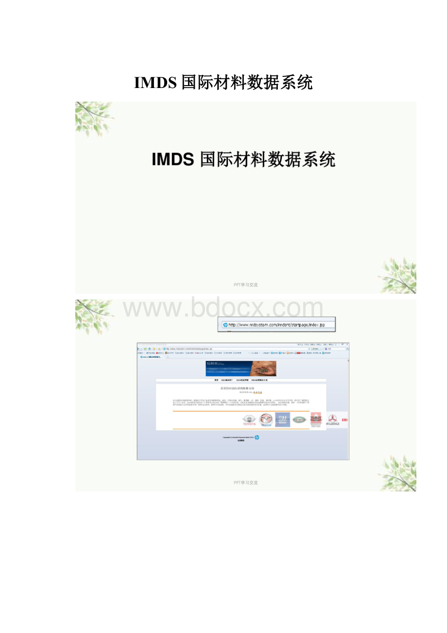 IMDS国际材料数据系统.docx