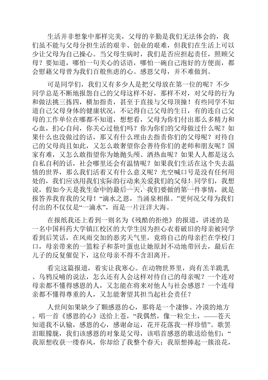 感恩亲人演讲稿范文.docx_第3页