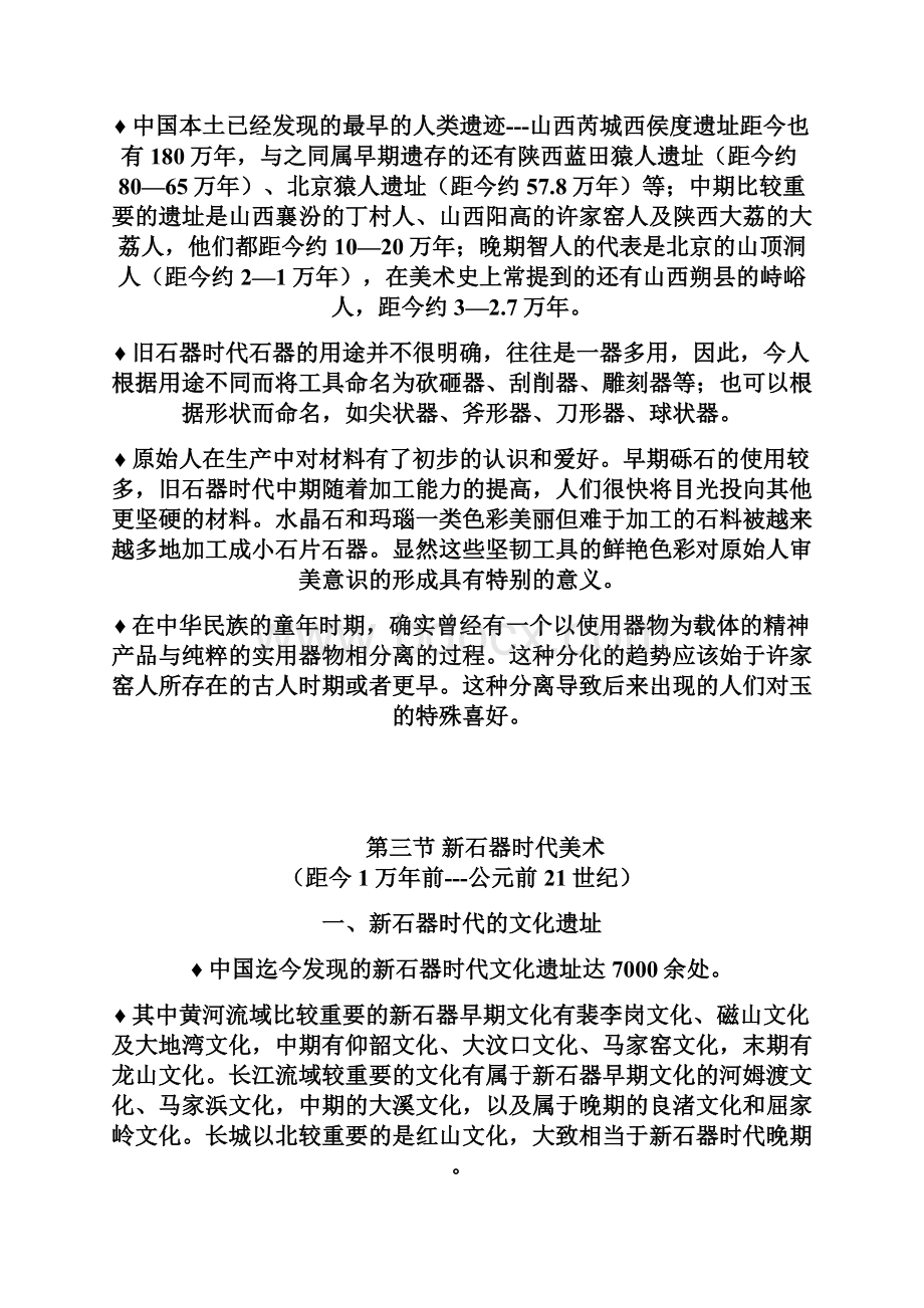 福建师范大学美术学院考研资料中国美术史及作品全稿.docx_第2页