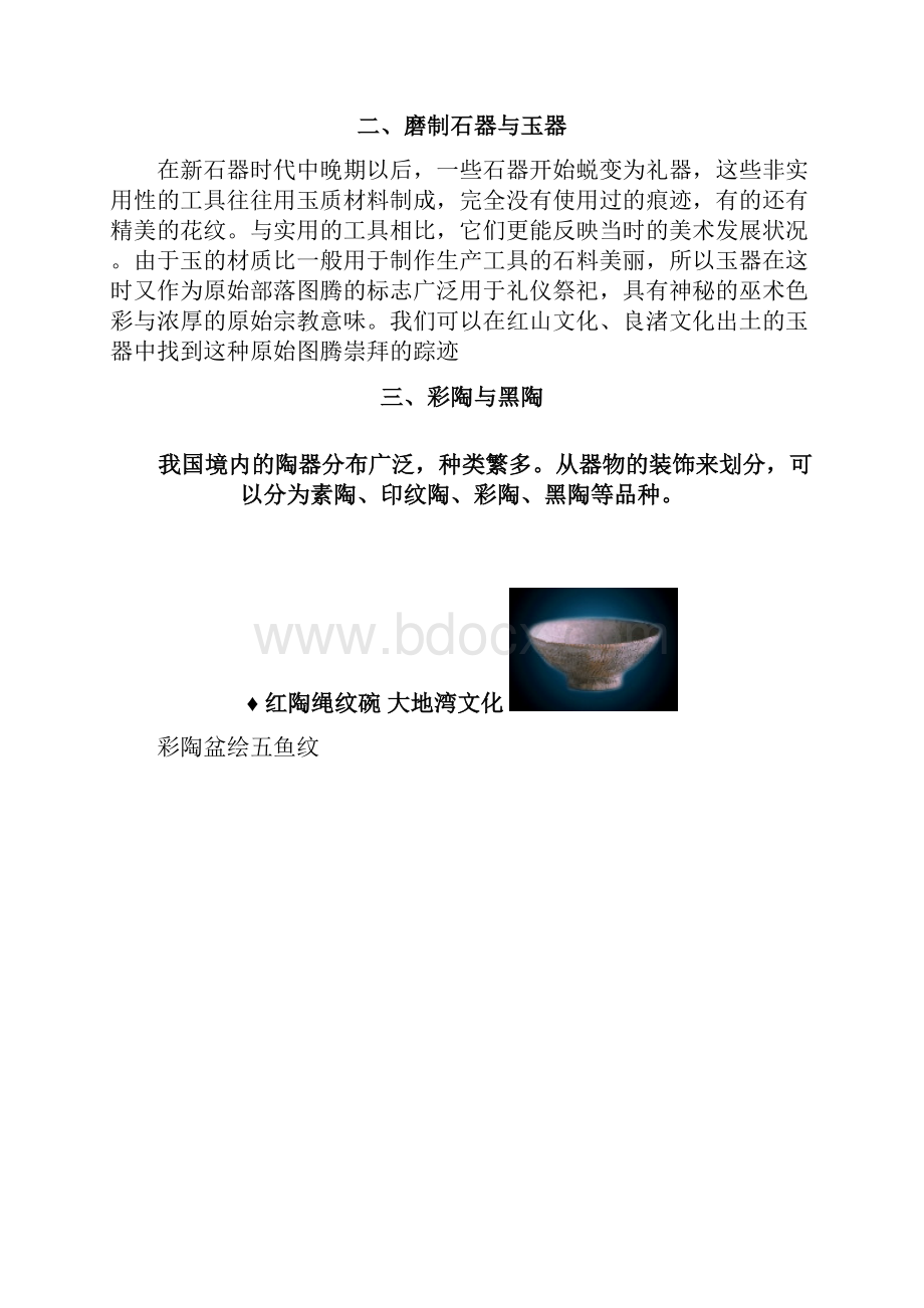 福建师范大学美术学院考研资料中国美术史及作品全稿.docx_第3页