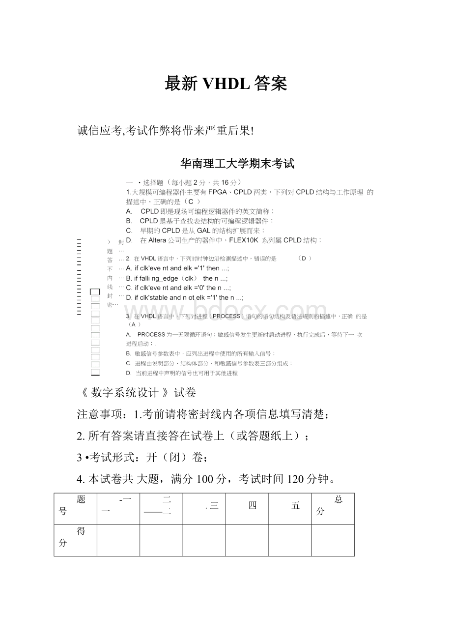 最新VHDL答案.docx_第1页