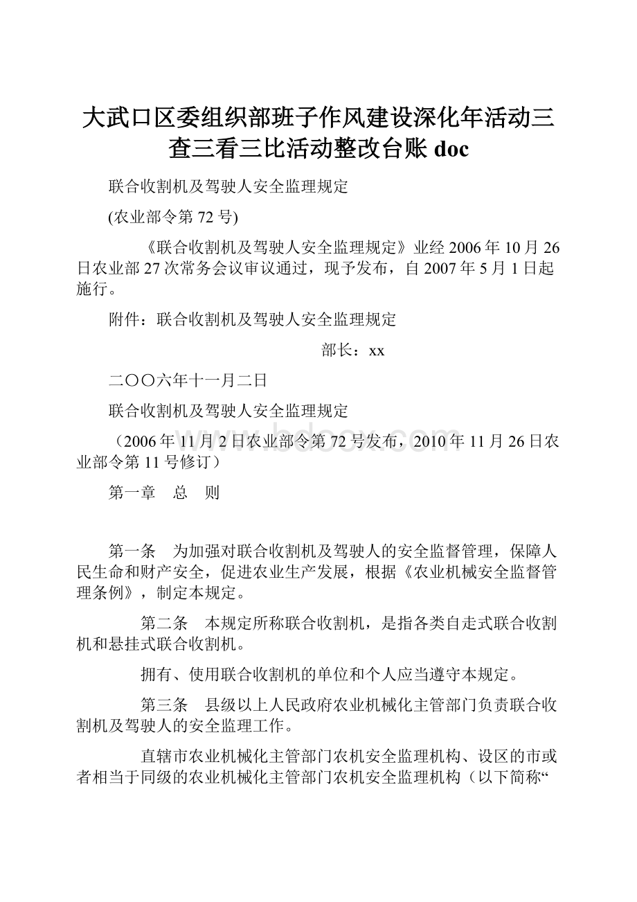 大武口区委组织部班子作风建设深化年活动三查三看三比活动整改台账doc.docx_第1页