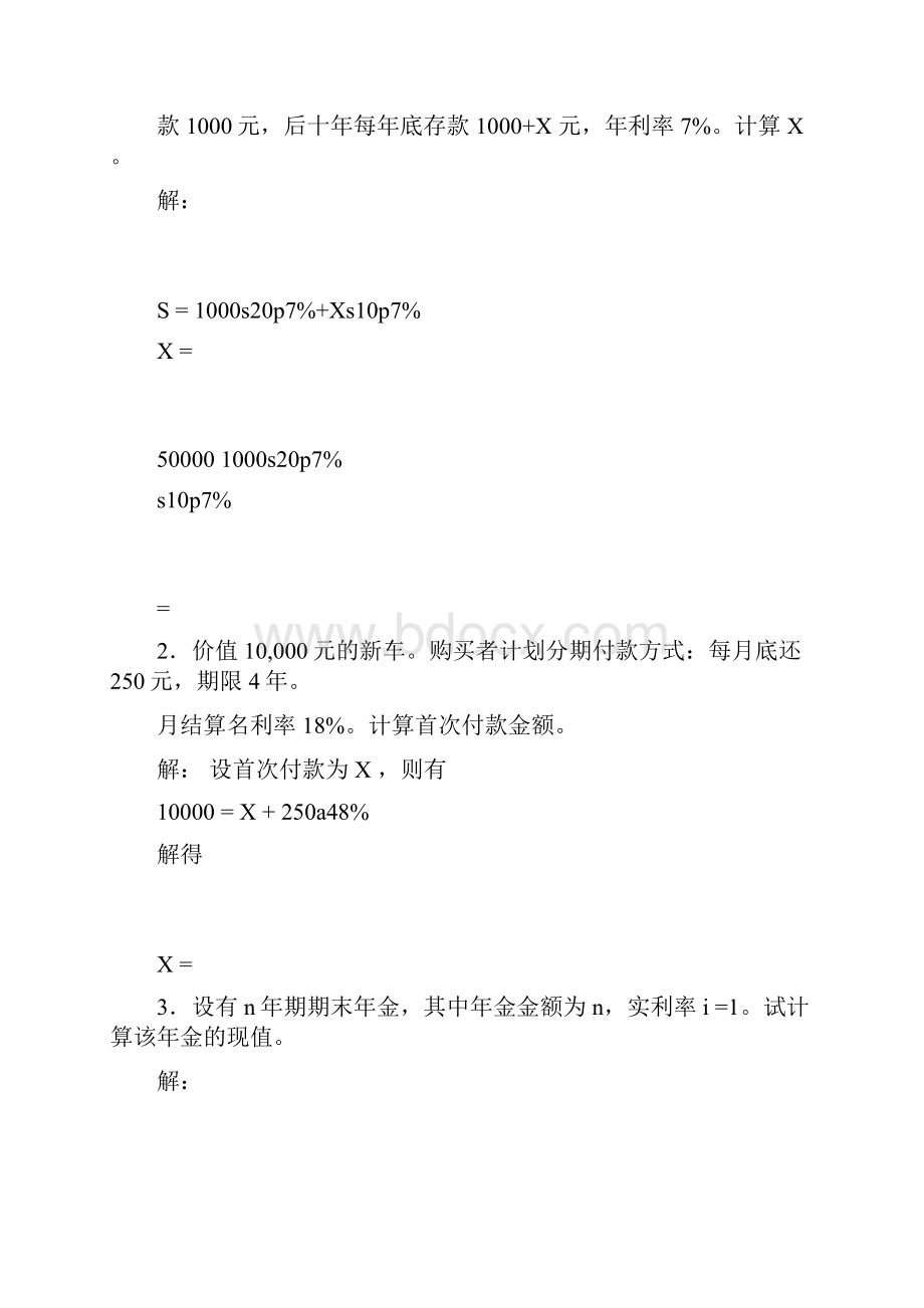 北大版金融数学引论 答案.docx_第2页