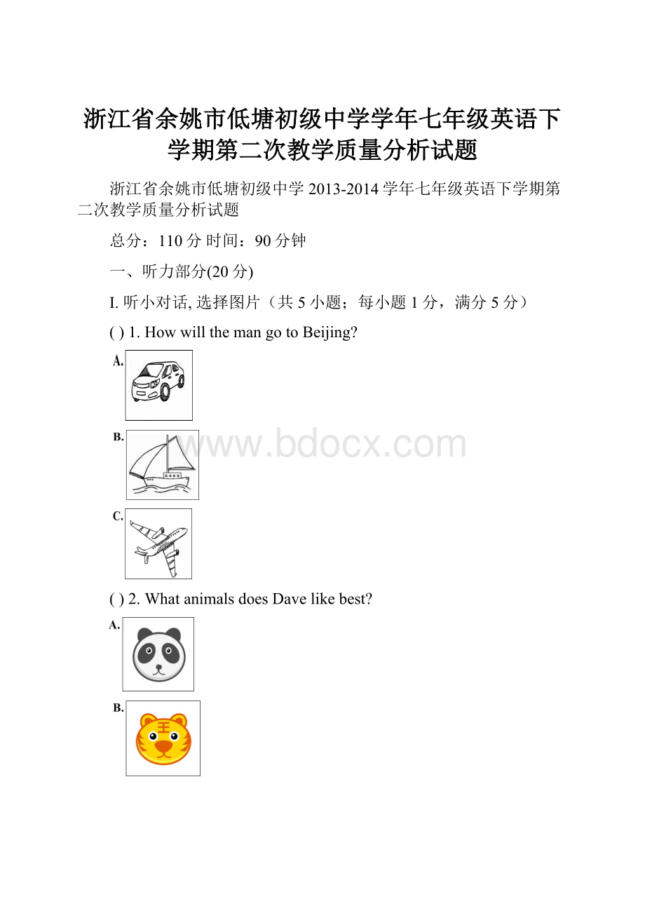 浙江省余姚市低塘初级中学学年七年级英语下学期第二次教学质量分析试题.docx