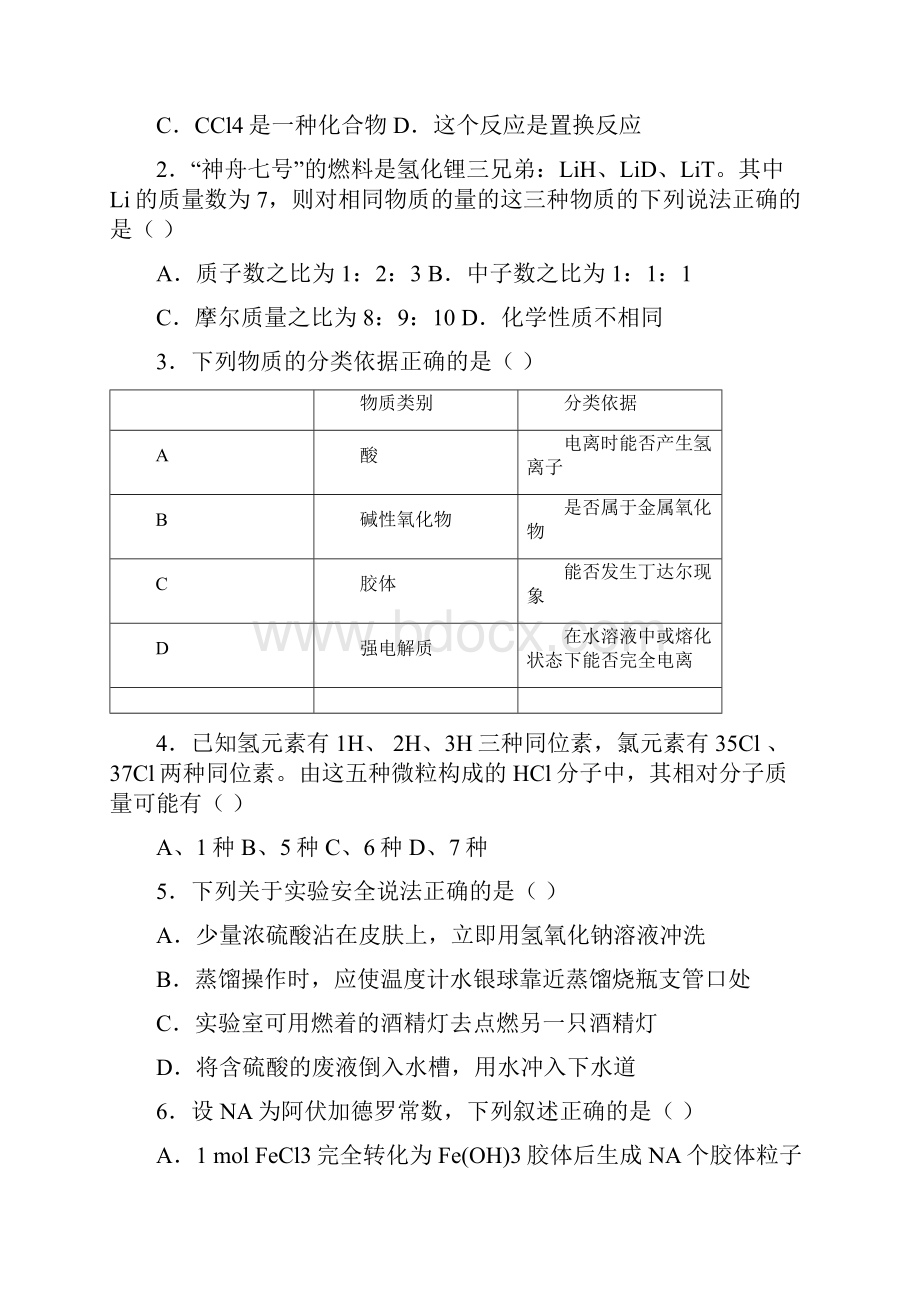 高一上学期期中考试化学.docx_第2页